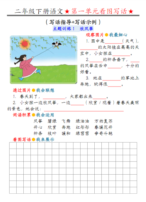 【精品】二下语文看图写话