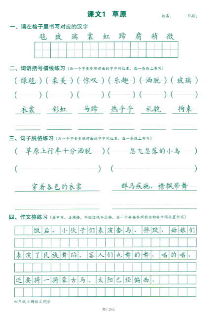 《2025春新课改六年级语文上册语文跟练》