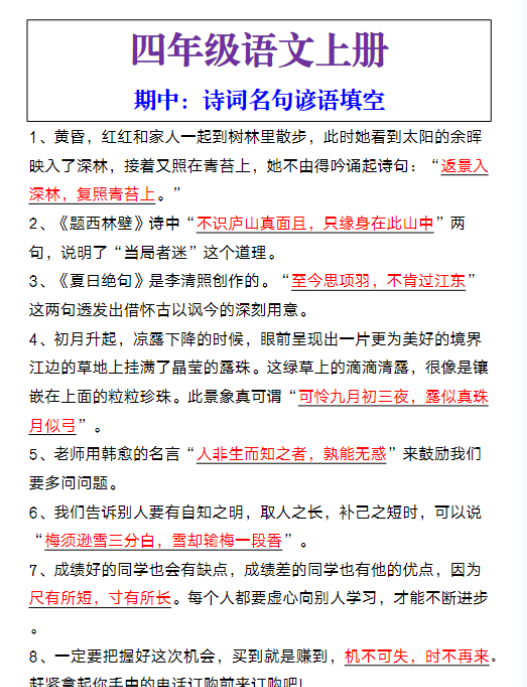 四年级语文上册期中：诗词名句谚语填空