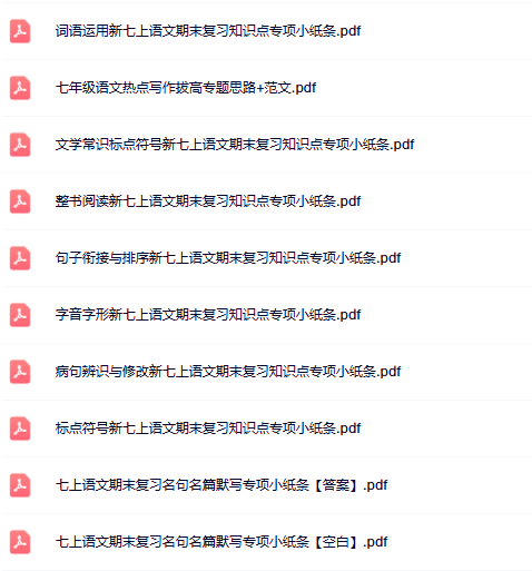 【初中七上语文期末精品小纸条】【高清无水印版本】