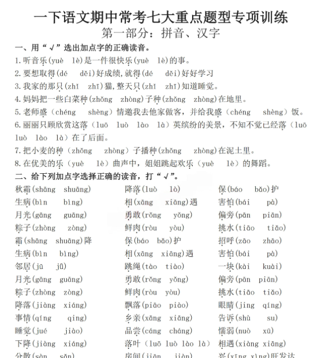 一下语文期中常考七大重点题型专项训练(含答案38页)