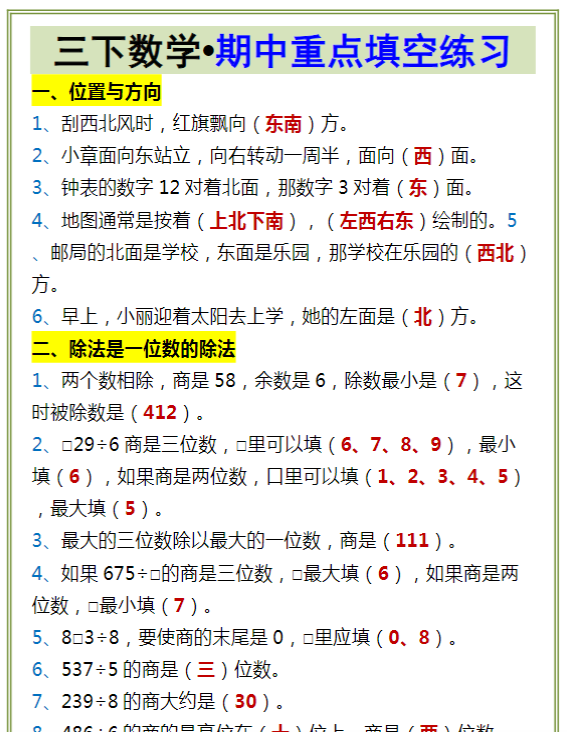 三下数学•期中重点填空练习