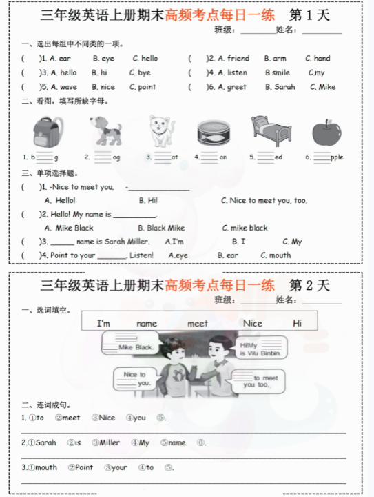 【精品】三年级上册英语期末高频考点每日一练