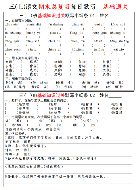 【期末总复习-每日默写小纸条】三上语文