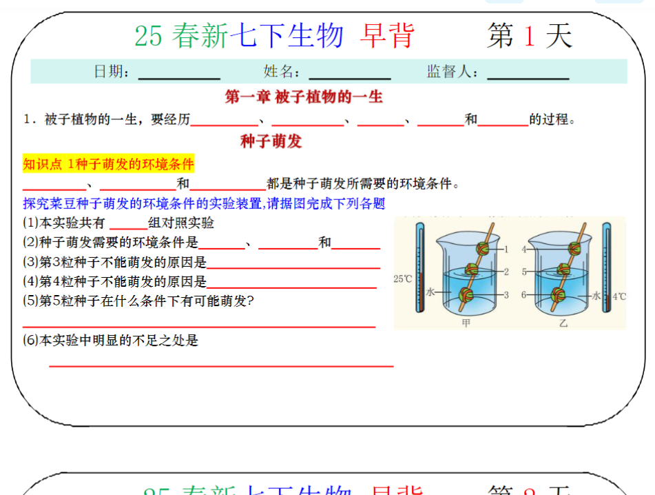 26页！25春七下人教版生物默写小纸条–默写版+背诵版