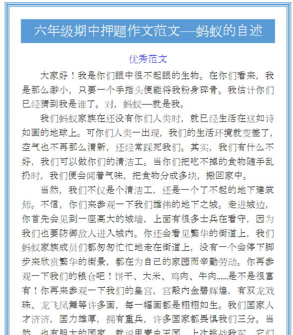 六年级期中押题作文范文——蚂蚁的自述
