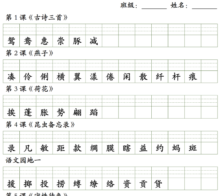三（下）语文+寒假预习：25年春识字表注音练习