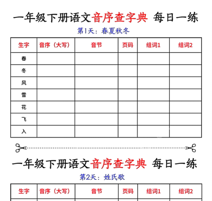 14页一年级下册语文音序查字典每日一练