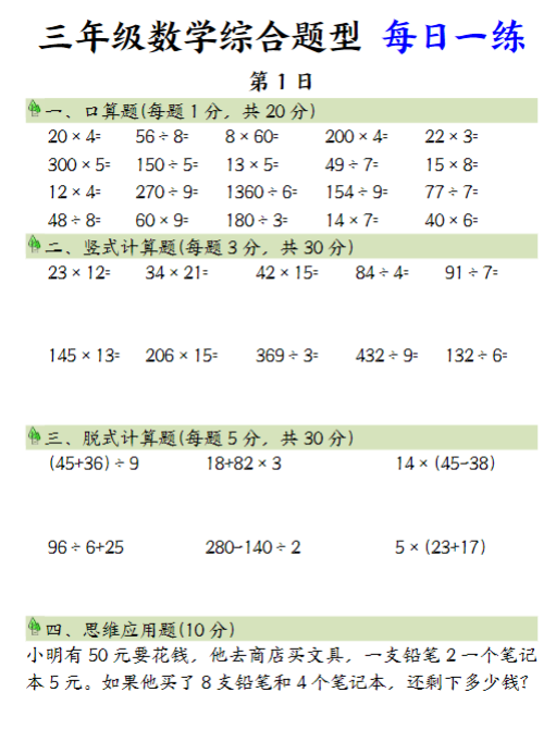 【精品】三年级数学综合题型 每日一练