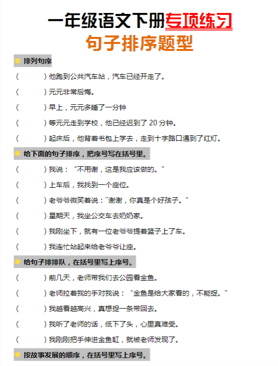 一下语文【句子排序】专项练习