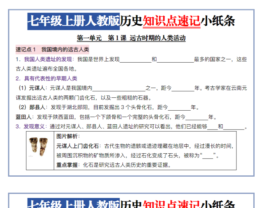 37页！七上历史知识点速记小纸条【空白+答案】