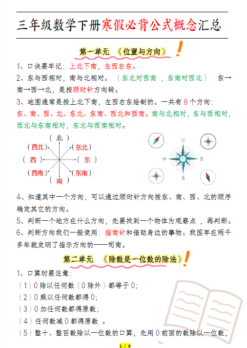 【精品】三年级数学下册必背公式概念汇总
