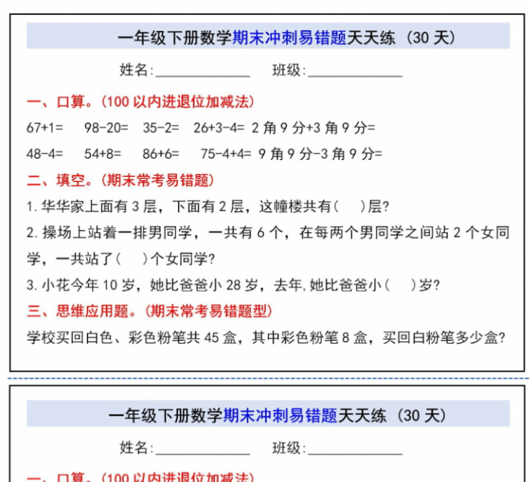 一下数学期末易错题天天练小纸条