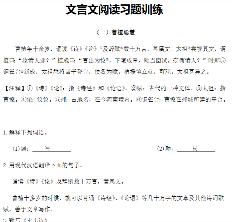 六年级下册语文-小升初专项复习：11 文言文阅读习题训练-部编版