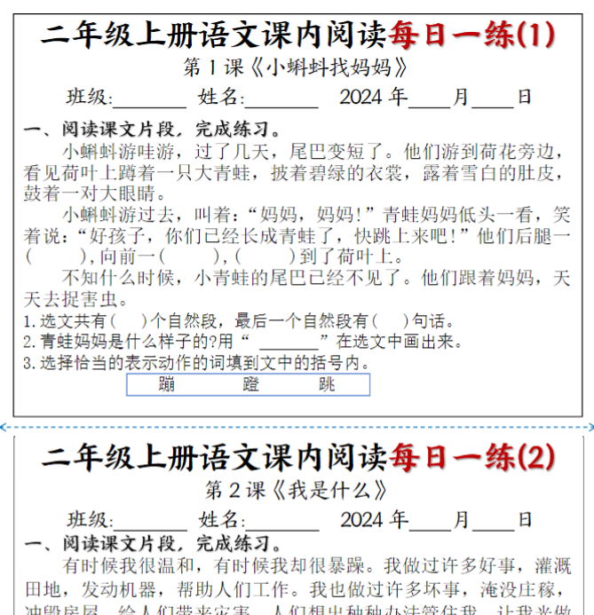 二上语文课内阅读理解每日一练（含答案18页）
