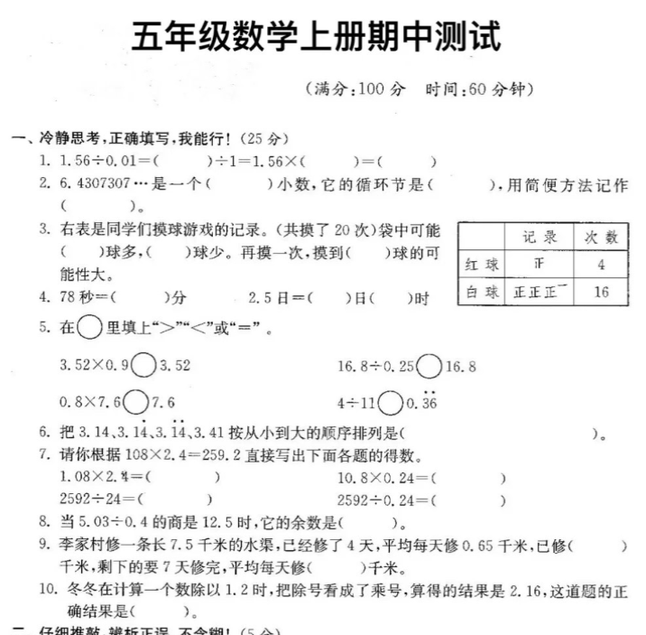 五年级上册数学期中测试卷