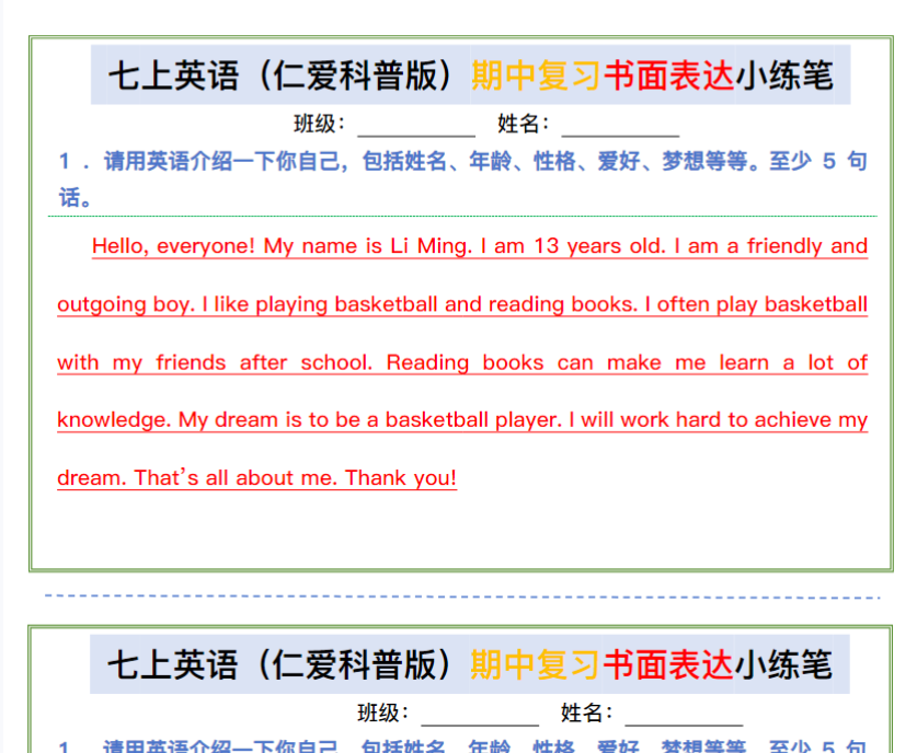 15页！七上英语（仁爱科普版）期中复习书面表达小练笔空白+答案