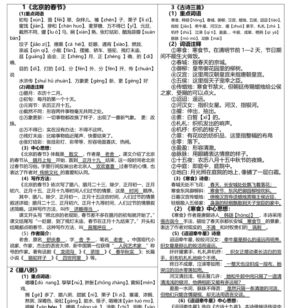 新课改-小学语文《课课贴》6年级下册（2025春）