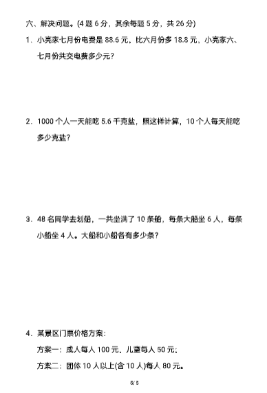 《2025春新课改五年级上册数学开学测试卷》