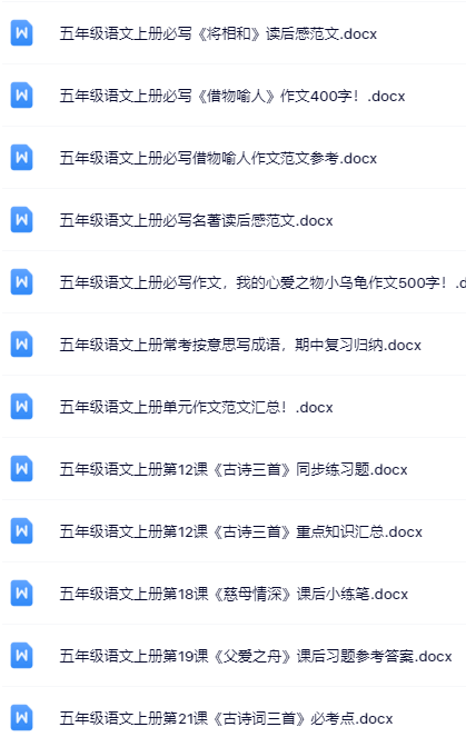 100套打包！五年级上册语文精品资料一键打包下载【只提供优质无水印资料打包】