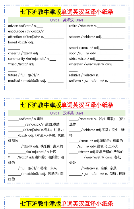 【沪教版初中七下英语精品小纸条】【高清无水印版本】