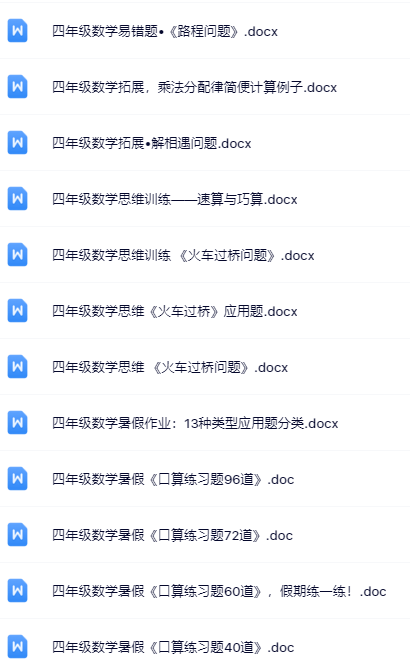 33套打包！四年级上册数学精品资料一键打包下载【只提供优质无水印资料打包】