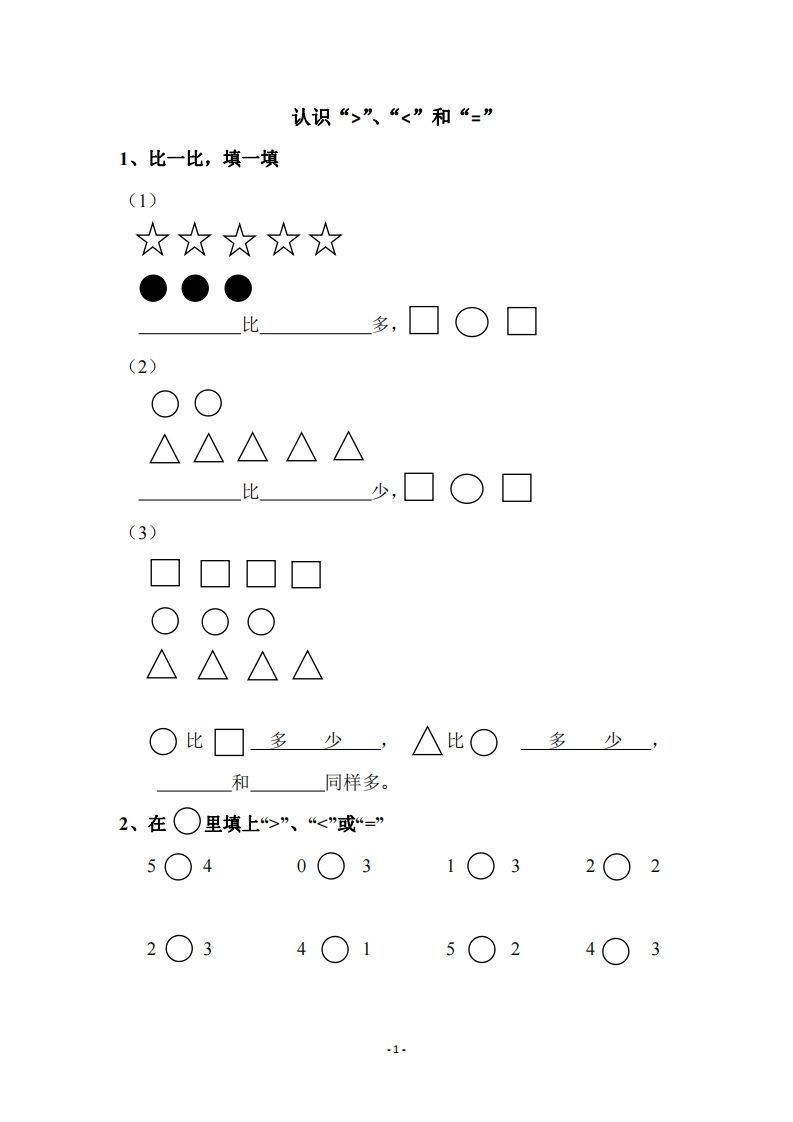 【数学】幼小衔接数学习题集