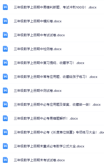 39套打包！三年级上册数学精品资料一键打包下载【只提供优质无水印资料打包】