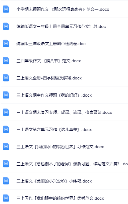 100套打包！三年级上册语文精品资料一键打包下载【只提供优质无水印资料打包】