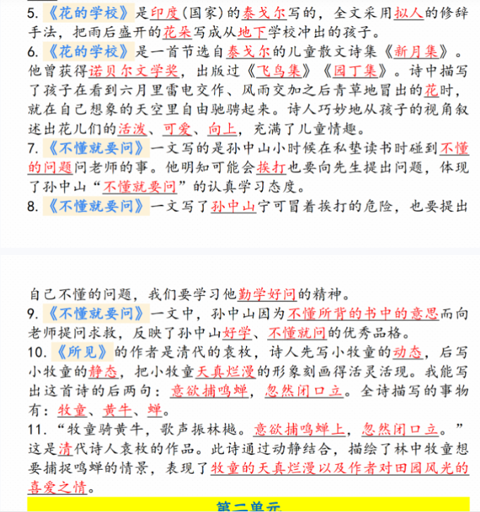 【高清电子版】三年级上册语文1-8单元课文重点内容