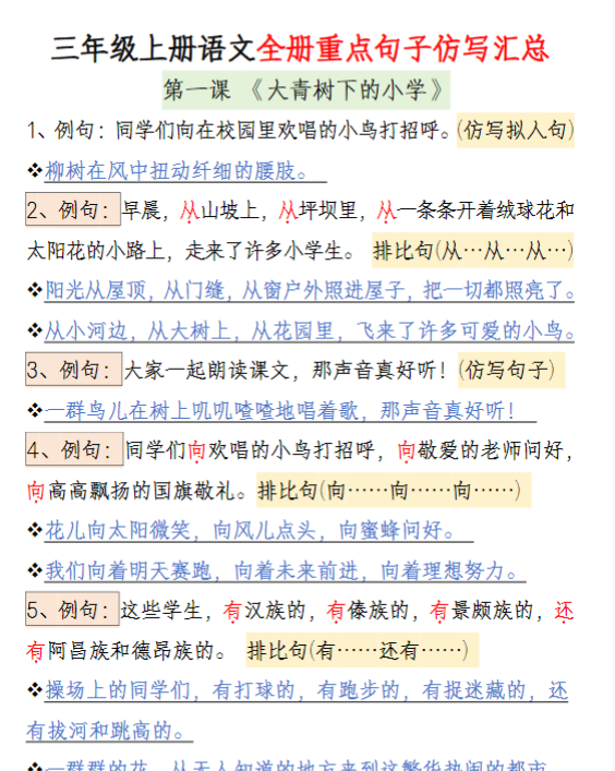 三年级上册语文重点句子仿写汇总