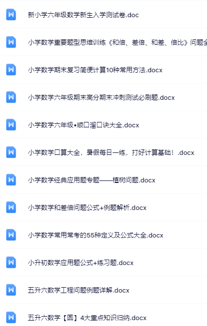 100套打包！六年级上册数学精品资料一键打包下载【只提供优质无水印资料打包】