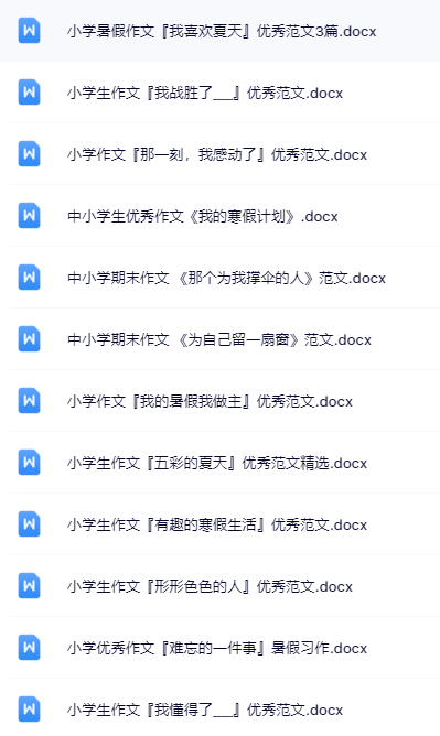 小学六年级精品作文全套资料打包整理版