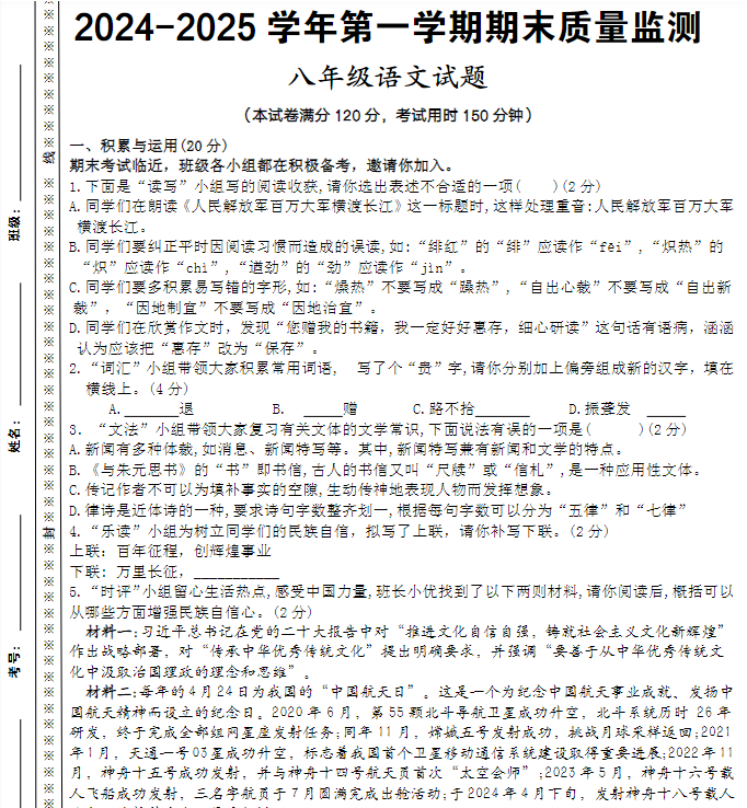 2024-2025学年八年级上册语文期末模拟测试卷