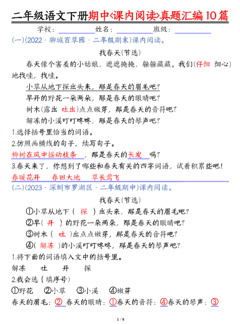 【精品】【语文】二年级语文下册期中复习课内阅读理解真题