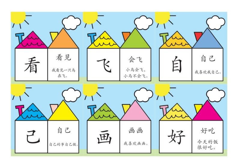 洪恩识字彩色版