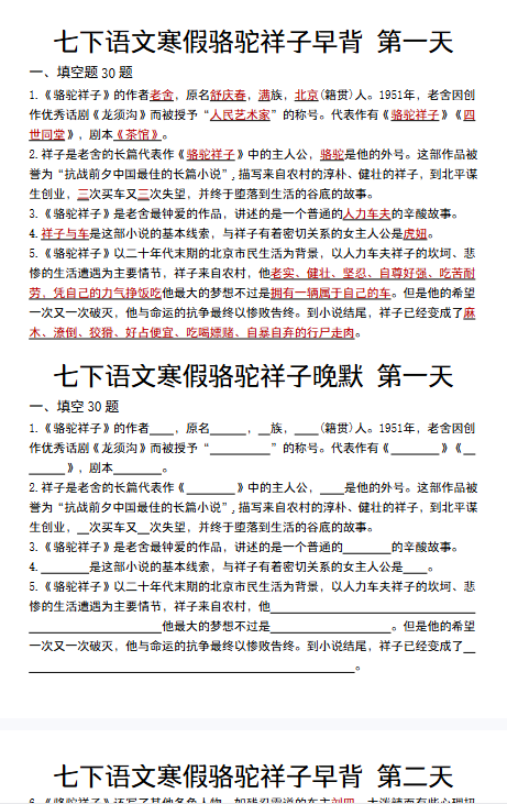 【25春版初中七下语文骆驼祥子精品小纸条】【高清无水印版本】