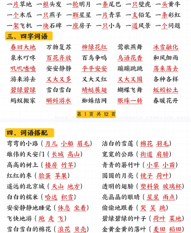 【12页】一年级语文下册期中高频考点知识汇总