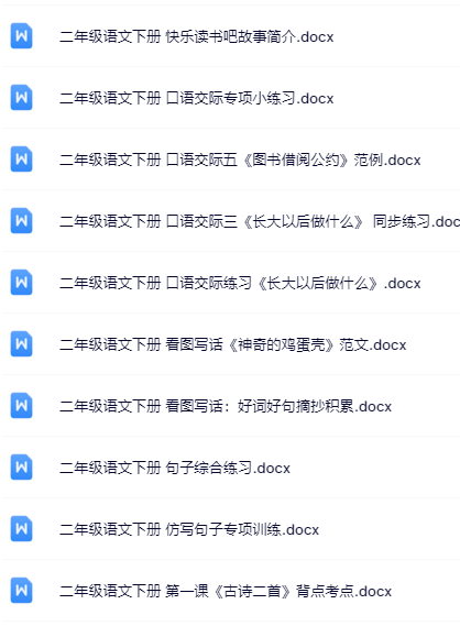 83套打包！二年级下册语文精品资料一键打包下载【只提供优质无水印资料打包】
