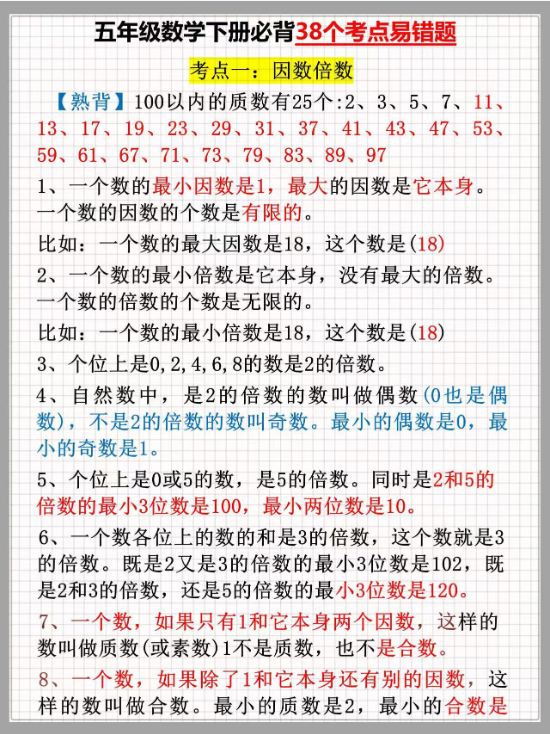 【精品】五年级下册数学，刚开学数学就是黑马。