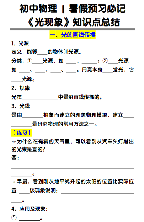 初中物理暑假预习必记《光现象》知识点总结