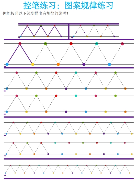 8页打包！图案规律运笔练习 亲子精细控笔游戏，电子版PDF可打印【超高质量】