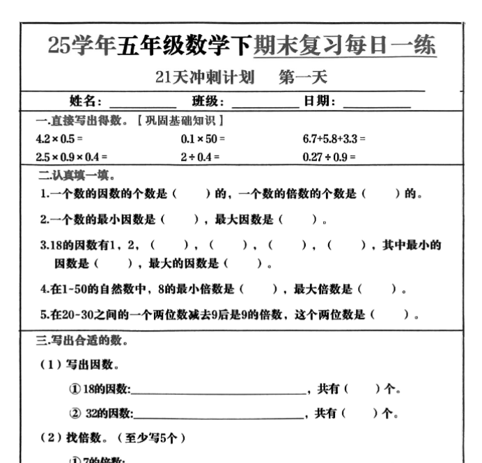 21页！五年级数学下册期末复习冲刺训练