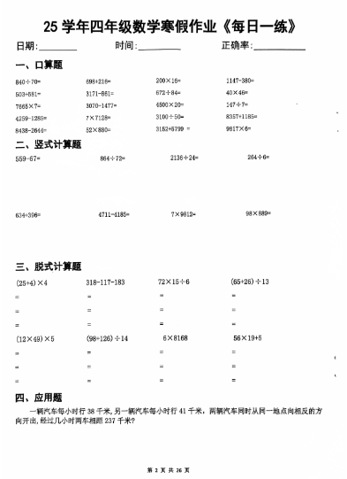 2025最新四年级数学寒假作业每日一练