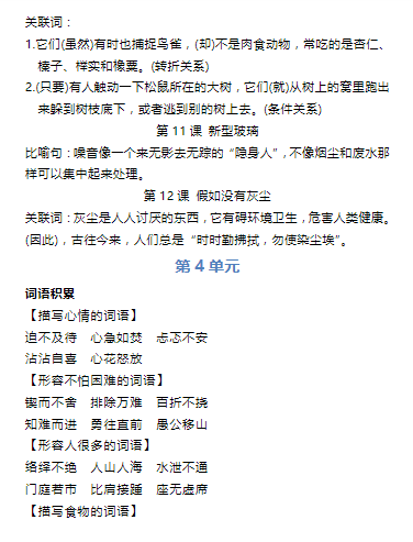 《2025春新课改5年级语文上册词语归类积累》课文佳句汇总