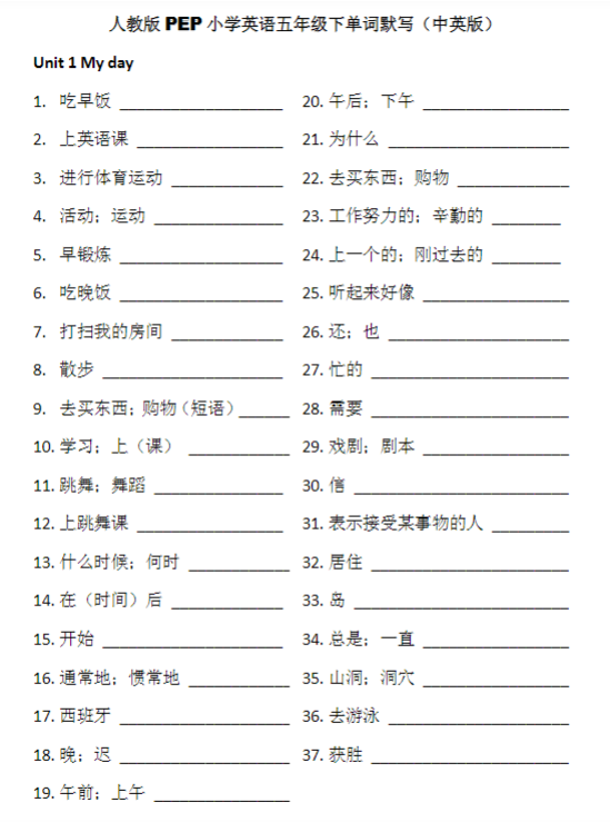 五（下）人教PEP版英语单词默写填空