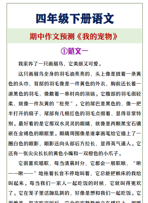 四年级下册语文《我的宠物》期中作文预测.docx