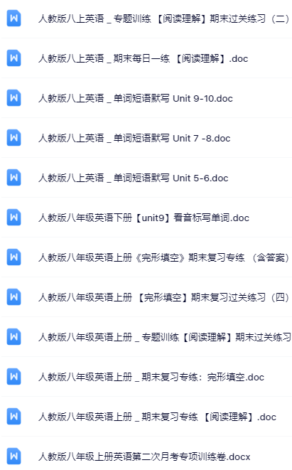 204套打包！八年级英语精品资料一键打包下载【只提供优质无水印资料打包】