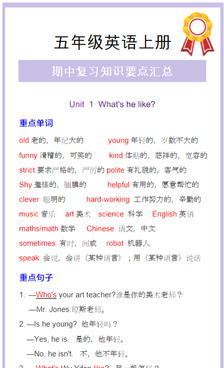 五年级英语上册期中复习知识要点汇总！