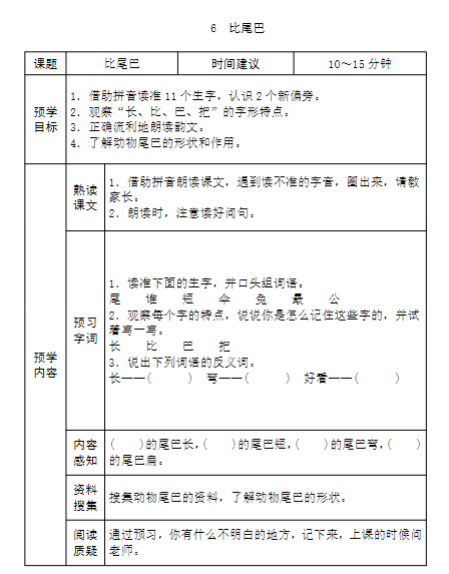 《2025春新课改一年级语文上册全部课文预习清单》